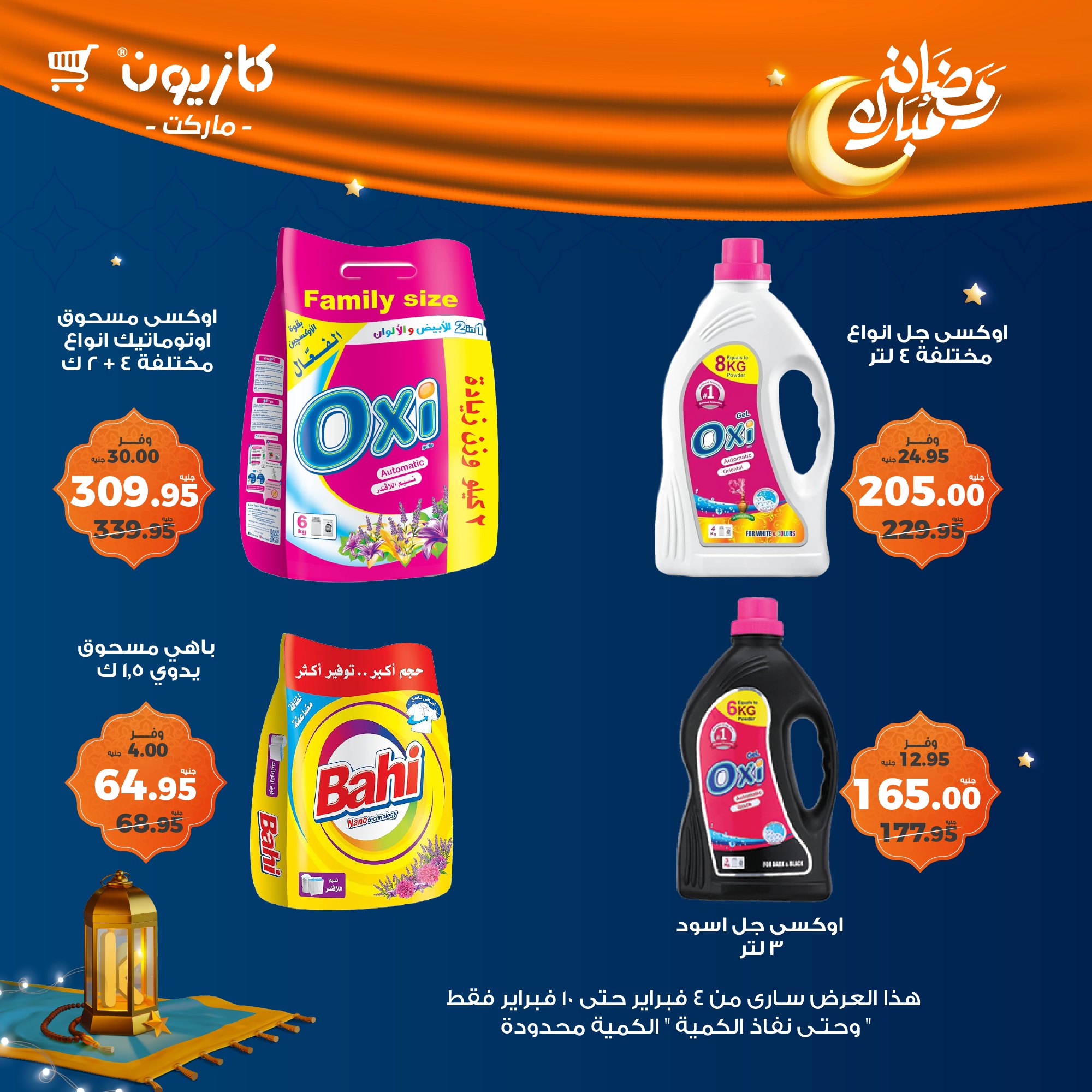 kazyon offers from 4feb to 10feb 2025 عروض كازيون من 4 فبراير حتى 10 فبراير 2025 صفحة رقم 52